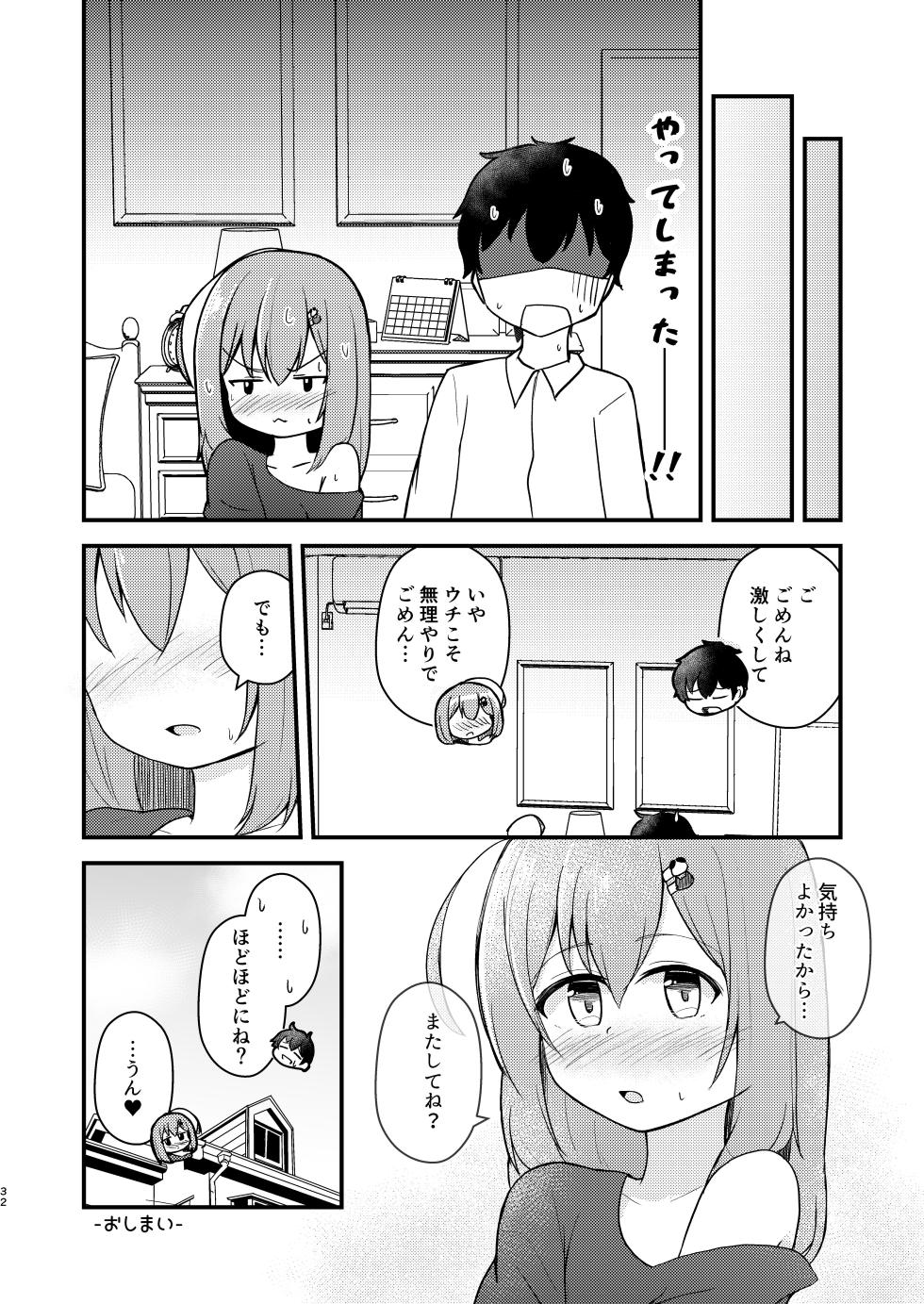 [Autumn Trip (Kaedex)] Chiisai Ko ga Ecchi ni Natteiku Hon [Digital] - Page 32