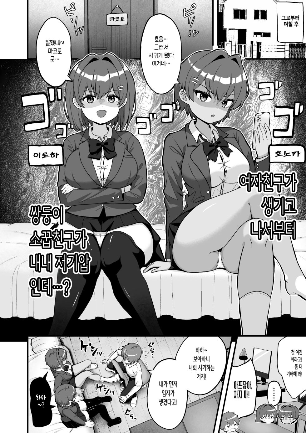 [Emuo Koubou (Yonesuke)] Futago Osananajimi wa Omae o Yurusanai | 쌍둥이 소꿉친구는 너를 용서하지 않아 [Korean] - Page 4