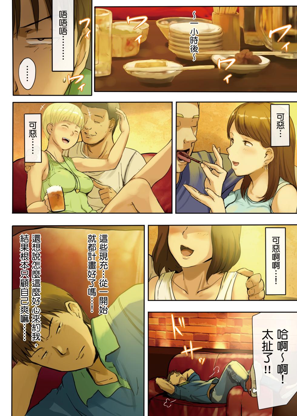 [Chinjao Girl. (Special G)] Hito o Dame ni Suru Choi Busu ~Kao 40-ten, Karada 120-ten no Kanojo~ [Chinese] [Decensored] [Digital] - Page 9