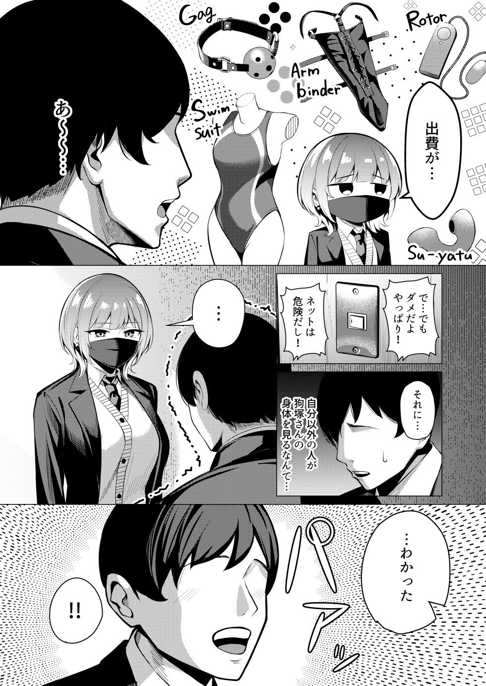 [吉本] 趣味が特殊な狗塚さん - Page 7