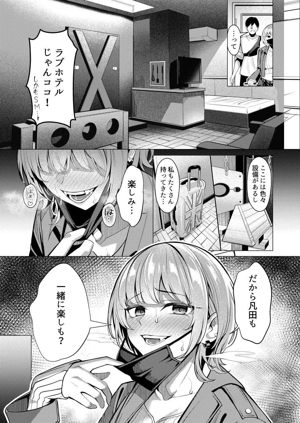 [吉本] 趣味が特殊な狗塚さん - Page 10