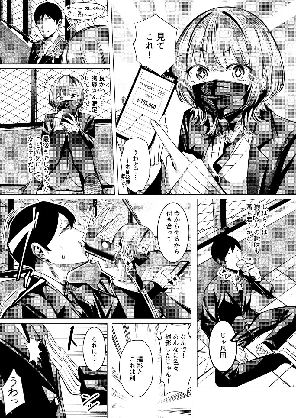 [吉本] 趣味が特殊な狗塚さん - Page 36