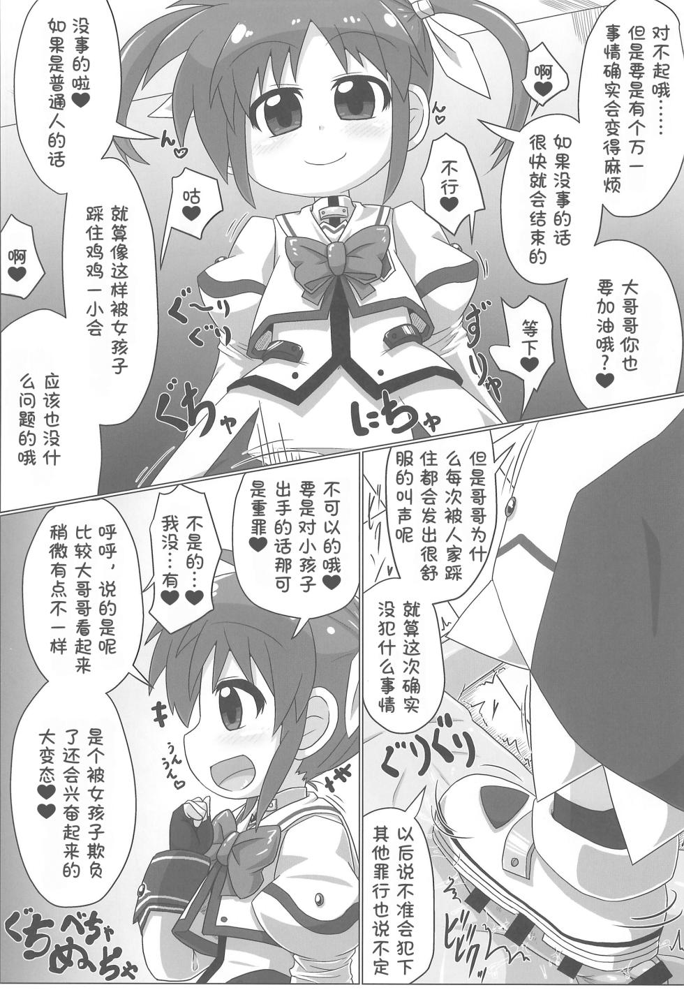 (Lyrical Magical 39) [Touge Mine (Fujiko)] Lyrical Aggression (Mahou Shoujo Lyrical Nanoha) [Chinese] [张佳乐个人汉化] - Page 5