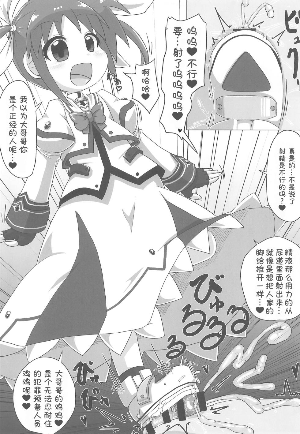 (Lyrical Magical 39) [Touge Mine (Fujiko)] Lyrical Aggression (Mahou Shoujo Lyrical Nanoha) [Chinese] [张佳乐个人汉化] - Page 7