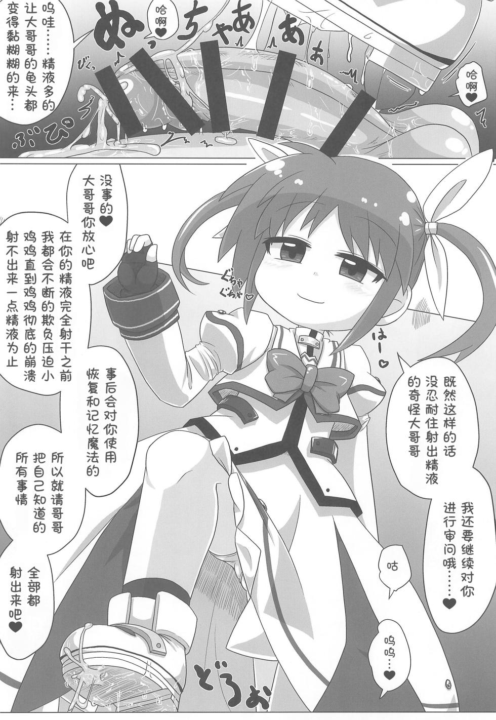 (Lyrical Magical 39) [Touge Mine (Fujiko)] Lyrical Aggression (Mahou Shoujo Lyrical Nanoha) [Chinese] [张佳乐个人汉化] - Page 8