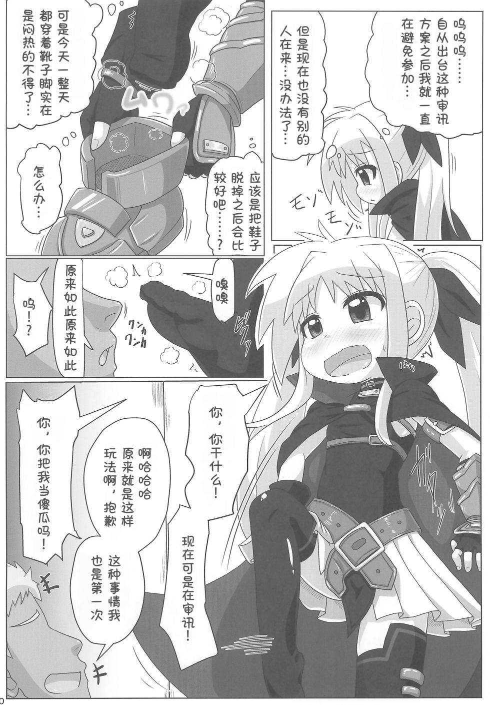 (Lyrical Magical 39) [Touge Mine (Fujiko)] Lyrical Aggression (Mahou Shoujo Lyrical Nanoha) [Chinese] [张佳乐个人汉化] - Page 10