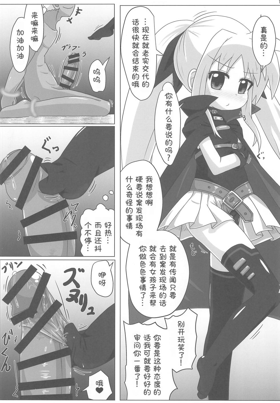 (Lyrical Magical 39) [Touge Mine (Fujiko)] Lyrical Aggression (Mahou Shoujo Lyrical Nanoha) [Chinese] [张佳乐个人汉化] - Page 11