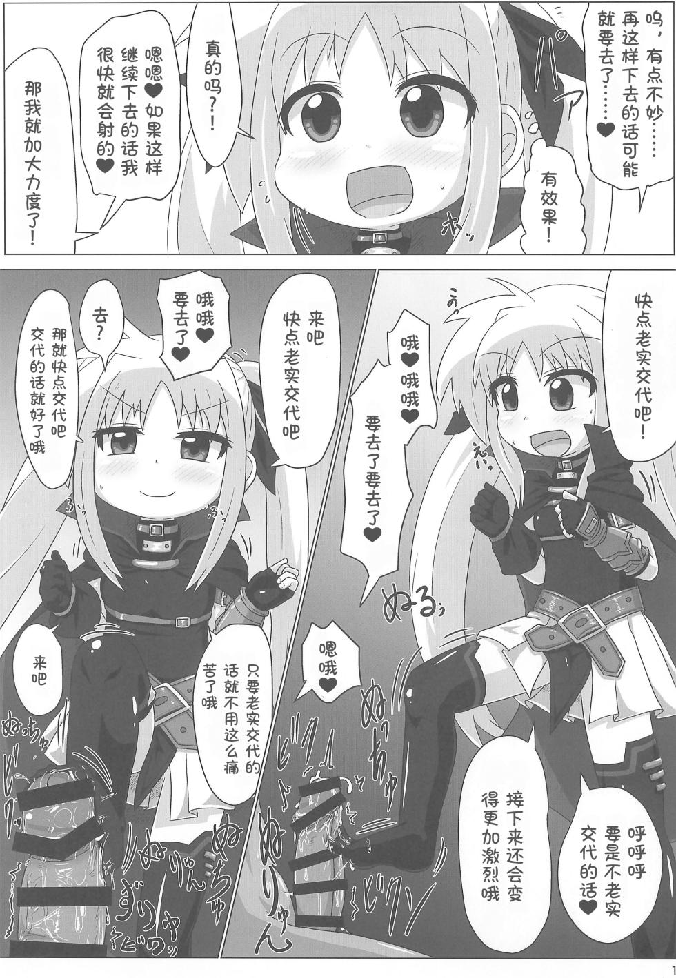 (Lyrical Magical 39) [Touge Mine (Fujiko)] Lyrical Aggression (Mahou Shoujo Lyrical Nanoha) [Chinese] [张佳乐个人汉化] - Page 13