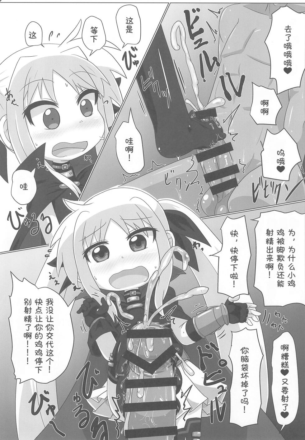 (Lyrical Magical 39) [Touge Mine (Fujiko)] Lyrical Aggression (Mahou Shoujo Lyrical Nanoha) [Chinese] [张佳乐个人汉化] - Page 14