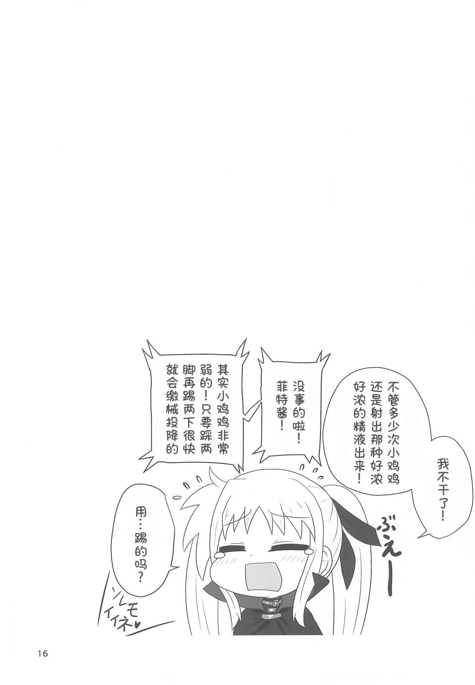 (Lyrical Magical 39) [Touge Mine (Fujiko)] Lyrical Aggression (Mahou Shoujo Lyrical Nanoha) [Chinese] [张佳乐个人汉化] - Page 16