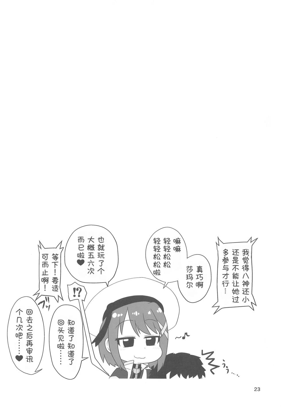 (Lyrical Magical 39) [Touge Mine (Fujiko)] Lyrical Aggression (Mahou Shoujo Lyrical Nanoha) [Chinese] [张佳乐个人汉化] - Page 23