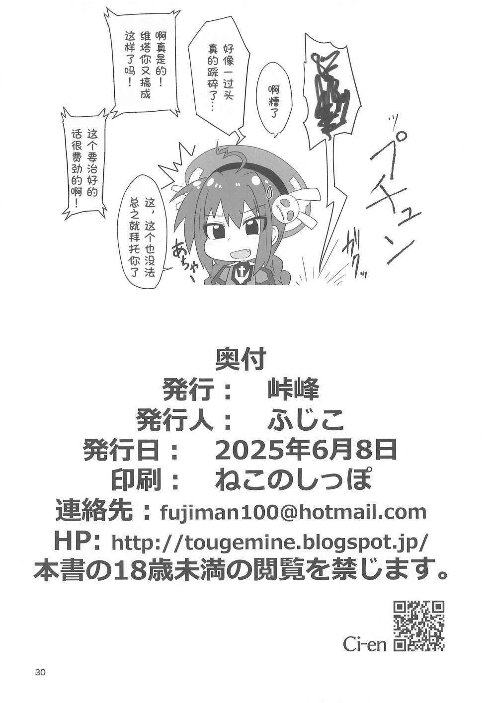 (Lyrical Magical 39) [Touge Mine (Fujiko)] Lyrical Aggression (Mahou Shoujo Lyrical Nanoha) [Chinese] [张佳乐个人汉化] - Page 30