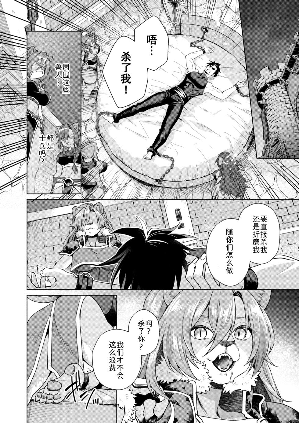 [Ryo] 狮子与勇者的异族交流 (Isekai Rakuten Vol. 61) [Chinese] [zc2333] [Digital] - Page 2