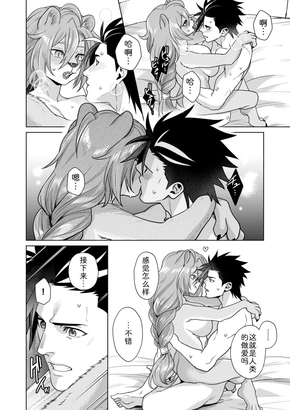 [Ryo] 狮子与勇者的异族交流 (Isekai Rakuten Vol. 61) [Chinese] [zc2333] [Digital] - Page 20