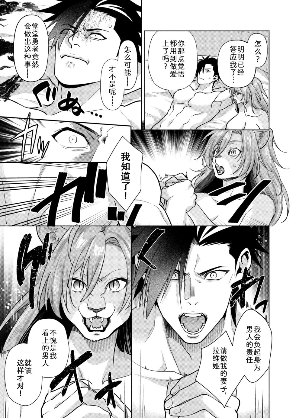 [Ryo] 狮子与勇者的异族交流 (Isekai Rakuten Vol. 61) [Chinese] [zc2333] [Digital] - Page 23