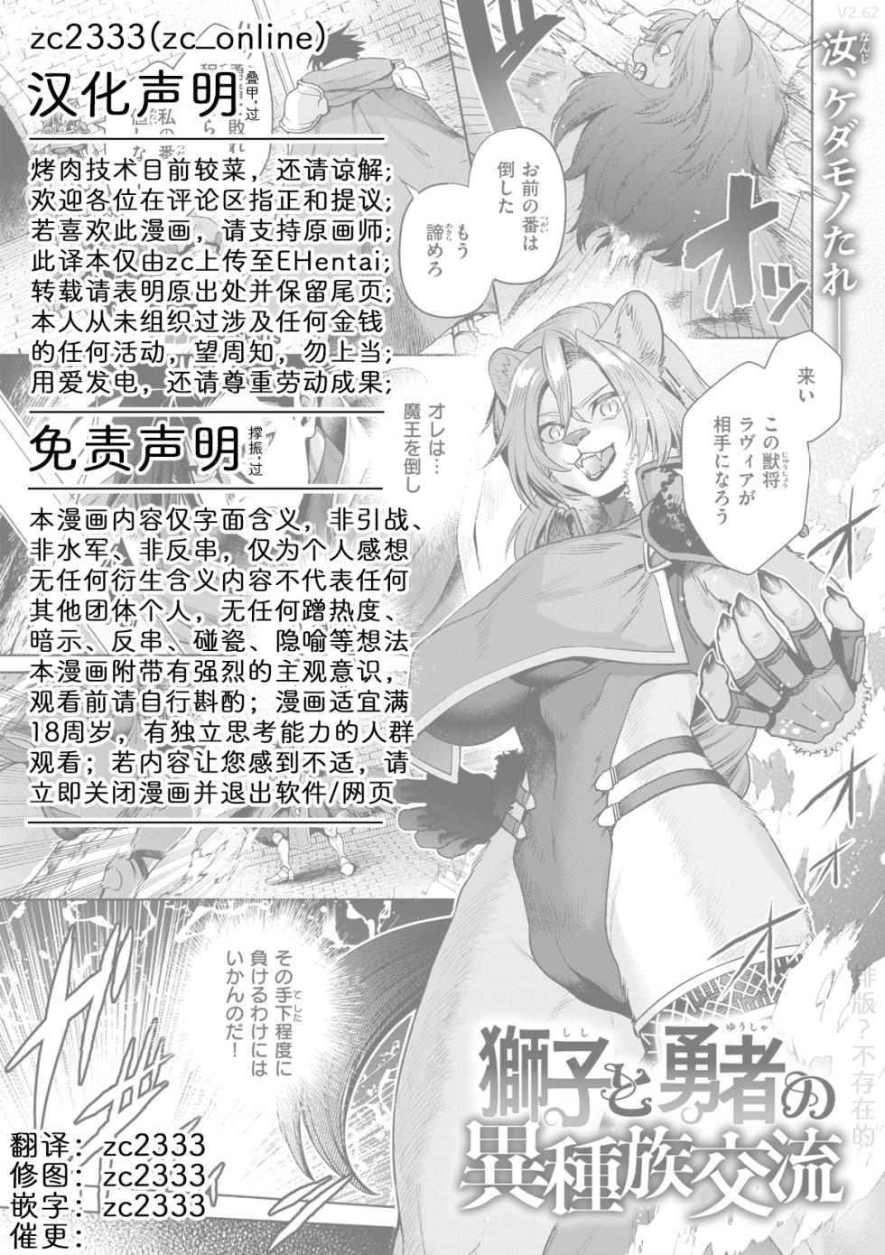 [Ryo] 狮子与勇者的异族交流 (Isekai Rakuten Vol. 61) [Chinese] [zc2333] [Digital] - Page 25