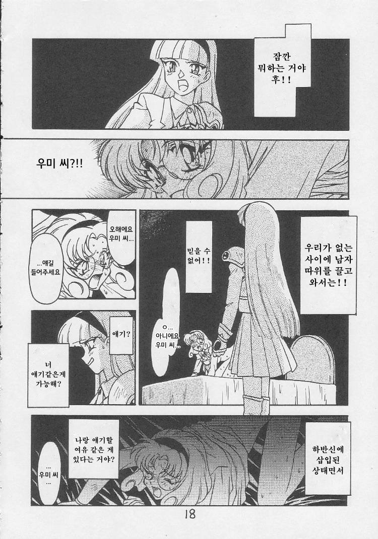 악질적 조항 제1조 제6항 - Page 17