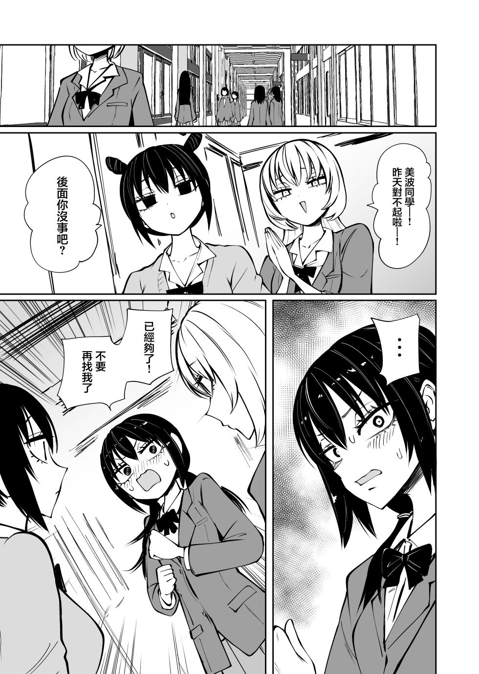 [Mikenekohanten (Sakamoto Kafka)] 被撓癢玩弄到肉棒高潮！| Kusuguri Ijime de chinpo iku！ [Chinese] [沒有漢化] - Page 13