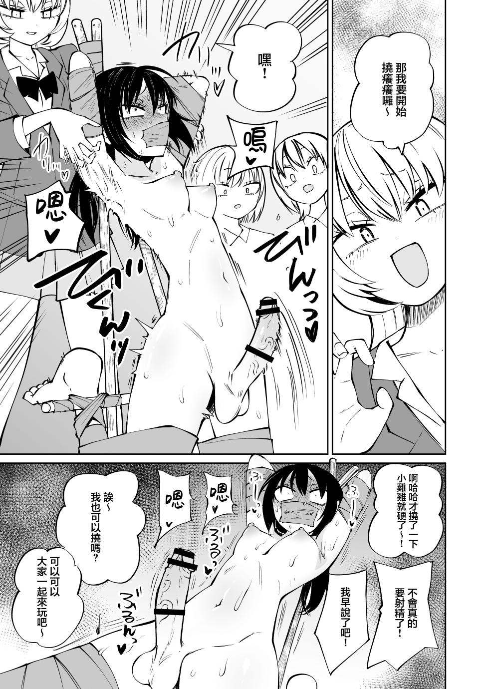 [Mikenekohanten (Sakamoto Kafka)] 被撓癢玩弄到肉棒高潮！| Kusuguri Ijime de chinpo iku！ [Chinese] [沒有漢化] - Page 21