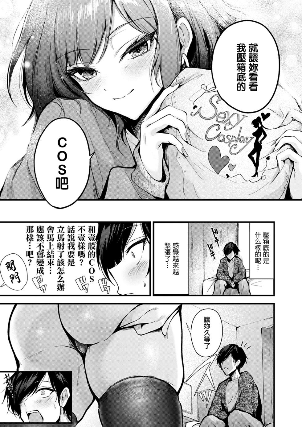 [thomson] Secret Delivery (COMIC Anthurium 2026-10) [Chinese] [Digital] - Page 9