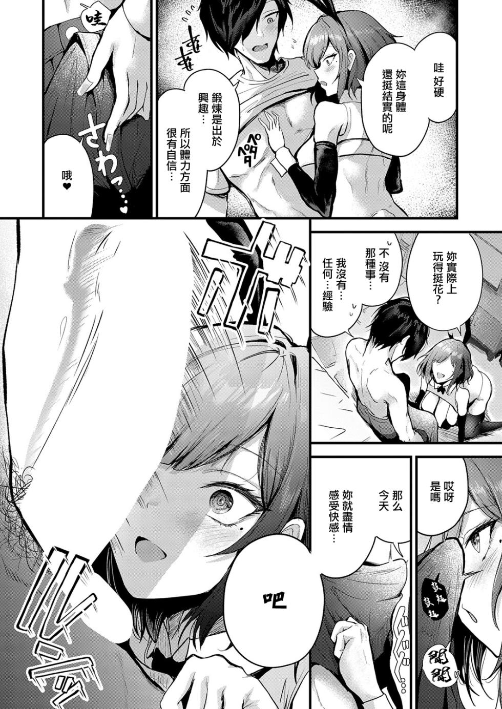 [thomson] Secret Delivery (COMIC Anthurium 2026-10) [Chinese] [Digital] - Page 12