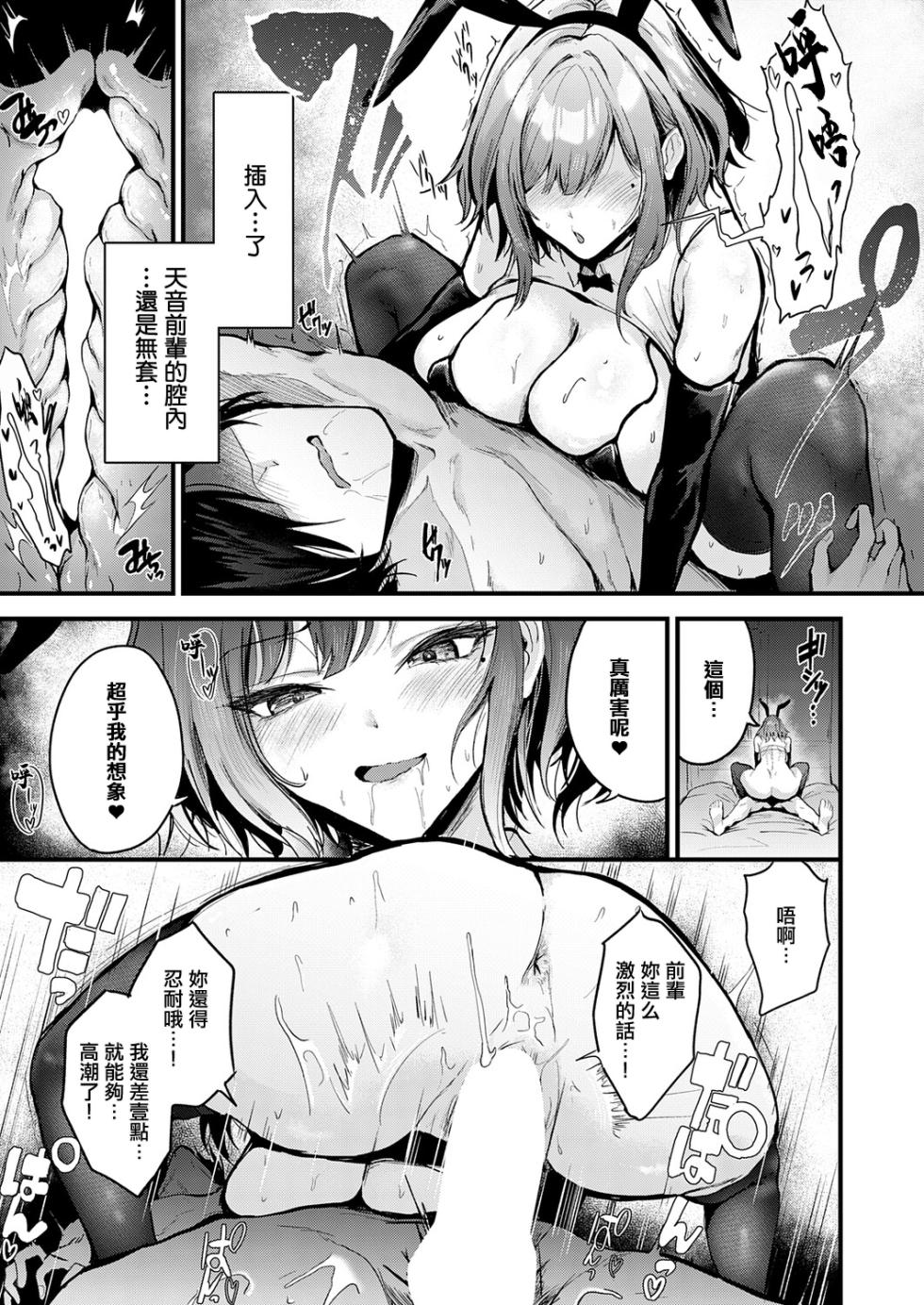 [thomson] Secret Delivery (COMIC Anthurium 2026-10) [Chinese] [Digital] - Page 21