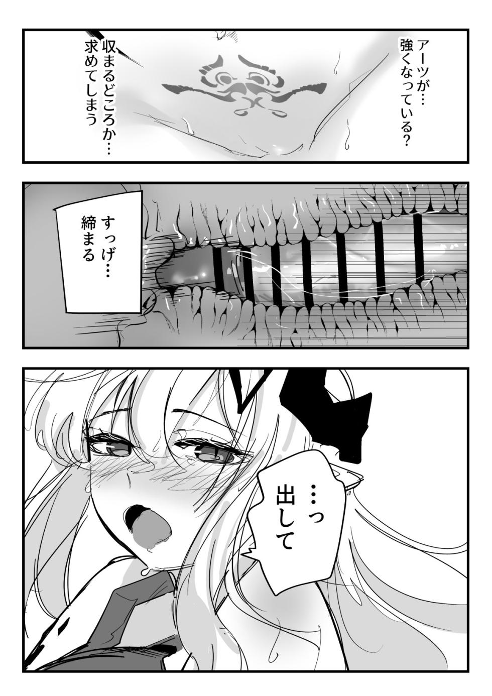 [青おに] 発情アーツマドロック (アークナイツ) - Page 6