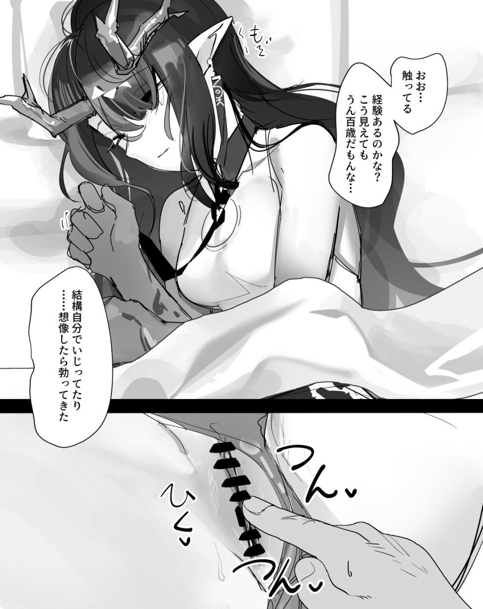 [青おに] 睡〇姦シー (アークナイツ) - Page 5