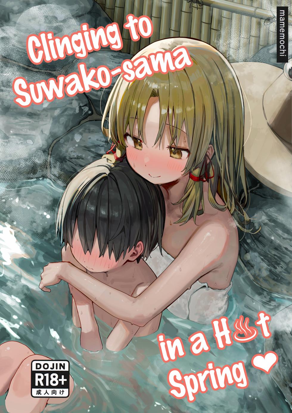 (Mamemochi) Pokapoka Onsen de Suwako-sama ni Amaenbon ♡ | Clinging to Suwako-sama in a Hot Spring ♡ (Touhou Project) [English] - Page 1