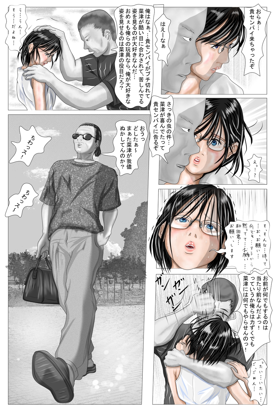 [your] 私のせーへき #25~41 ~屋外露出編 まとめ~ - Page 5