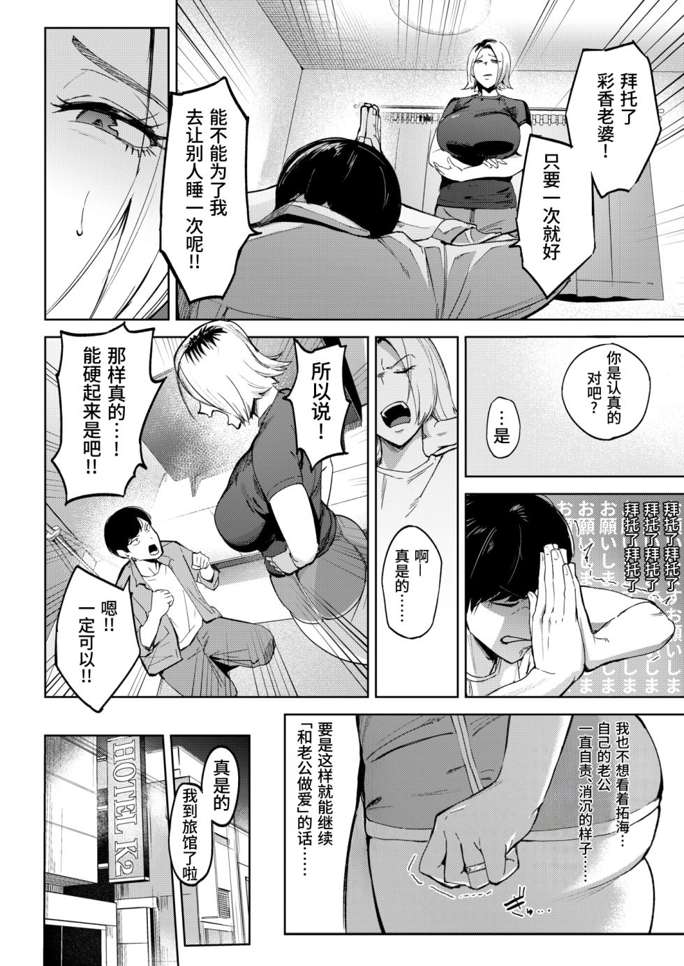 [Kitsugi] Netorase Gal Pet - Let's share a wife (COMIC Shitsurakuten 2026-10) [chinese] [Ya宝宝个人润色精翻+无码][Decensored][Digital] - Page 4