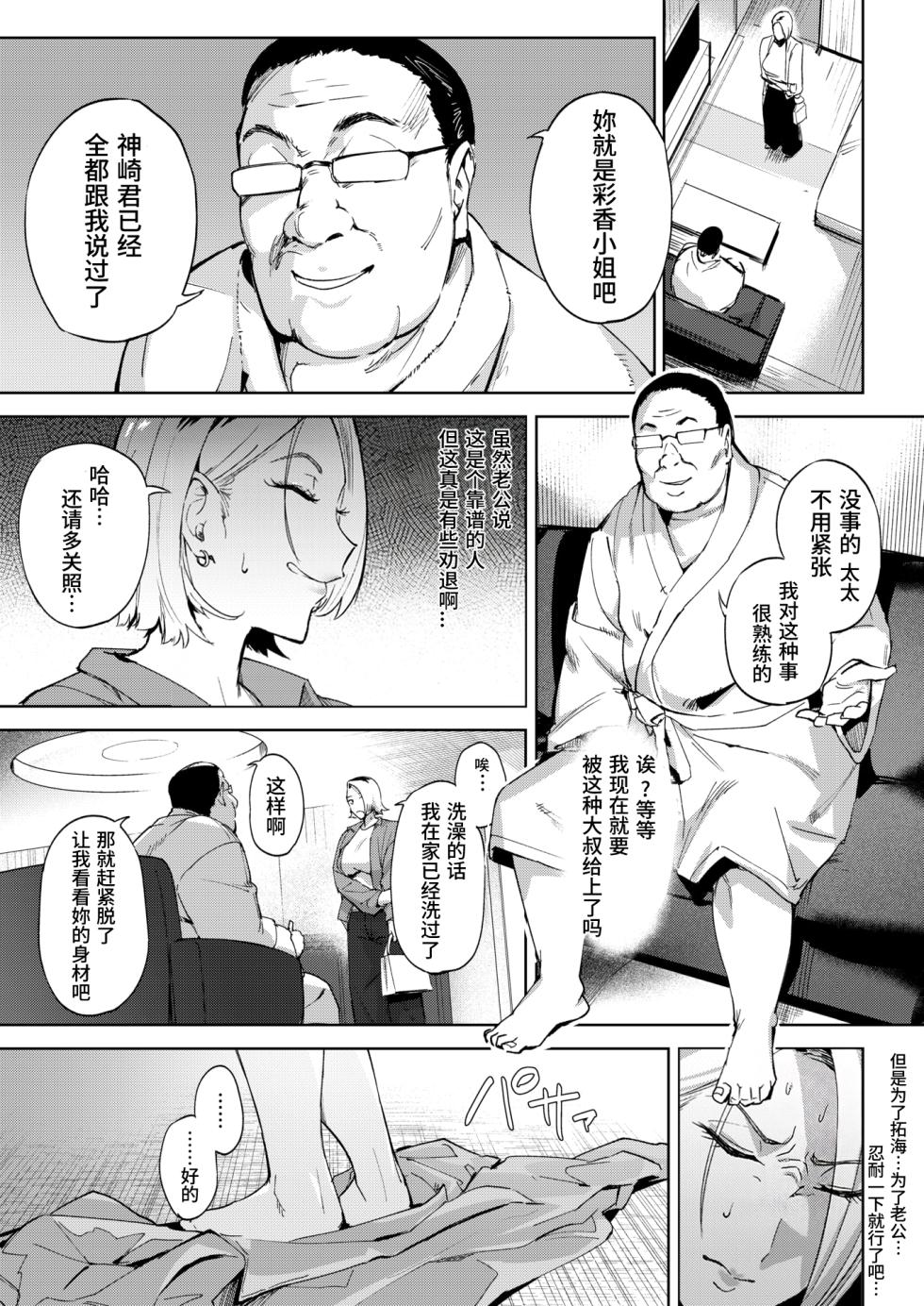 [Kitsugi] Netorase Gal Pet - Let's share a wife (COMIC Shitsurakuten 2026-10) [chinese] [Ya宝宝个人润色精翻+无码][Decensored][Digital] - Page 5