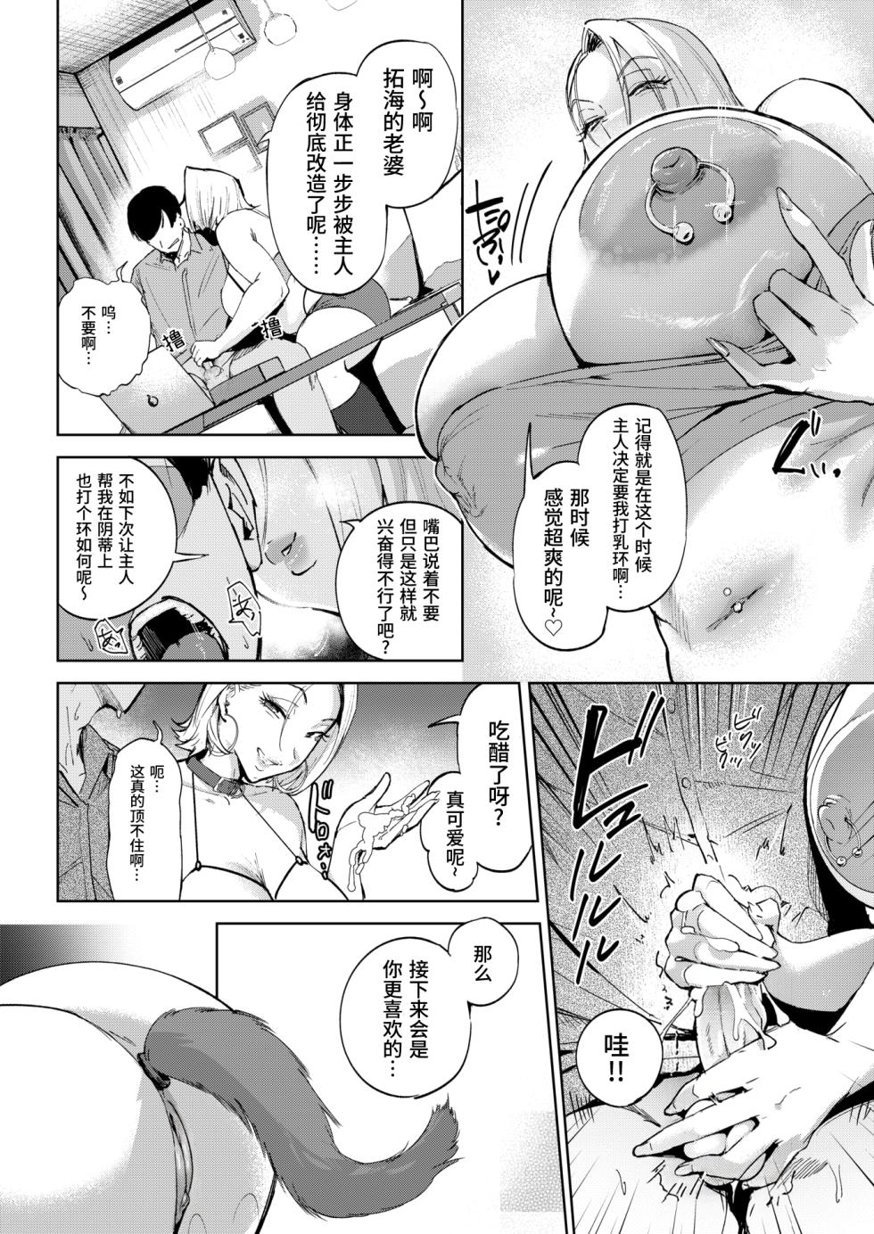 [Kitsugi] Netorase Gal Pet - Let's share a wife (COMIC Shitsurakuten 2026-10) [chinese] [Ya宝宝个人润色精翻+无码][Decensored][Digital] - Page 12