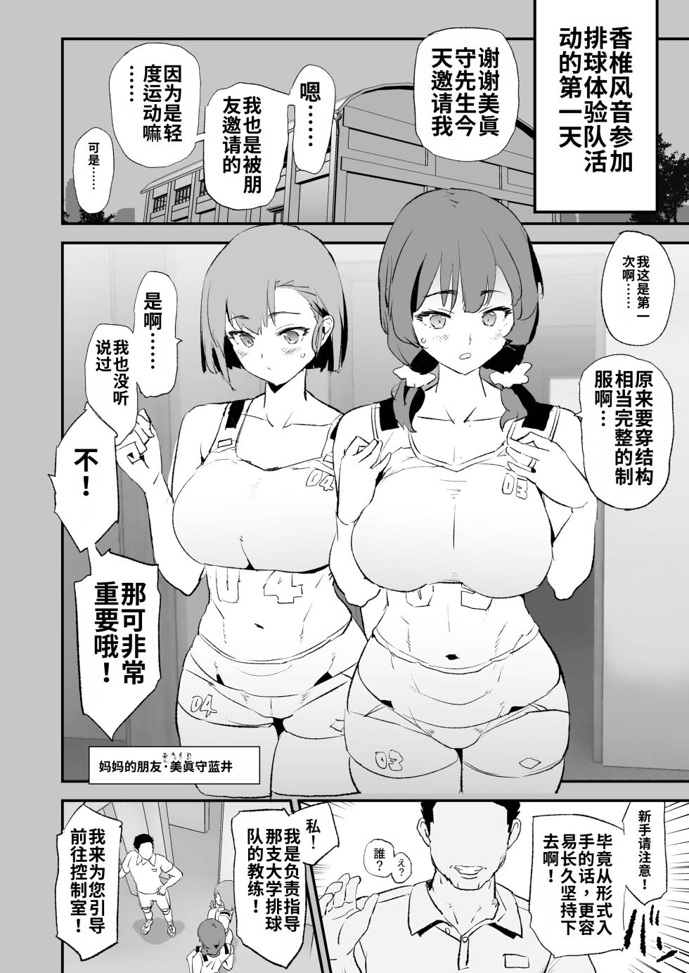 [Yami ni Ugomeku (Dokurosan)] Mama-san Volley de Mama Onaho Kaimakusen to Kesshousen! [Chinese] [ai渣翻] [Digital] - Page 9