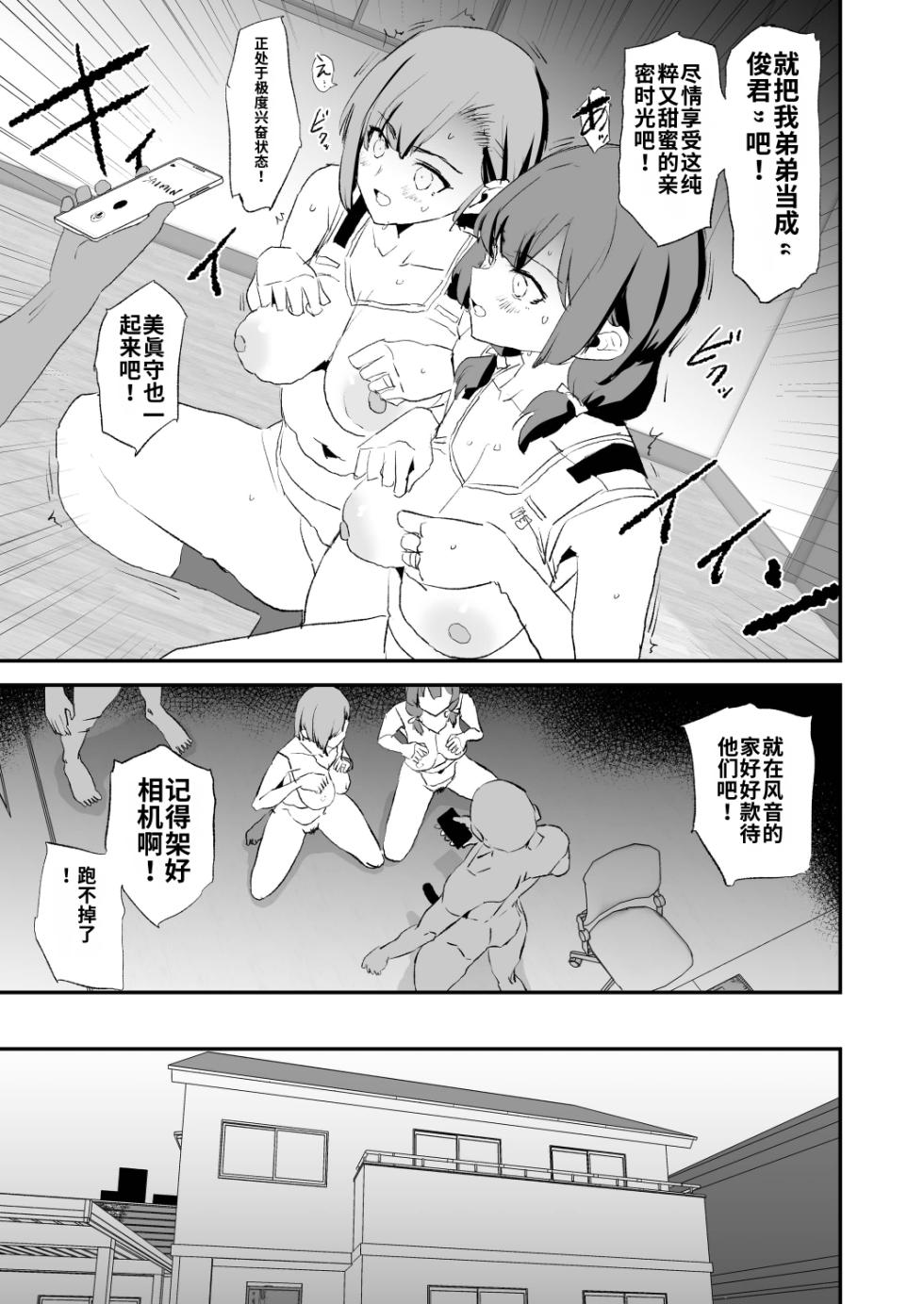 [Yami ni Ugomeku (Dokurosan)] Mama-san Volley de Mama Onaho Kaimakusen to Kesshousen! [Chinese] [ai渣翻] [Digital] - Page 16