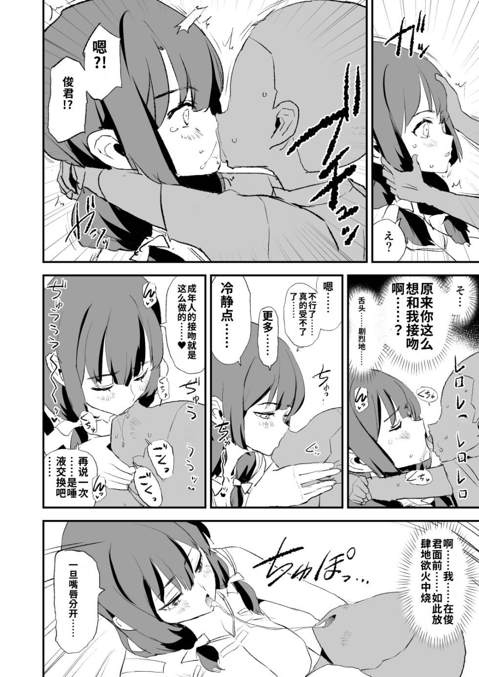 [Yami ni Ugomeku (Dokurosan)] Mama-san Volley de Mama Onaho Kaimakusen to Kesshousen! [Chinese] [ai渣翻] [Digital] - Page 19