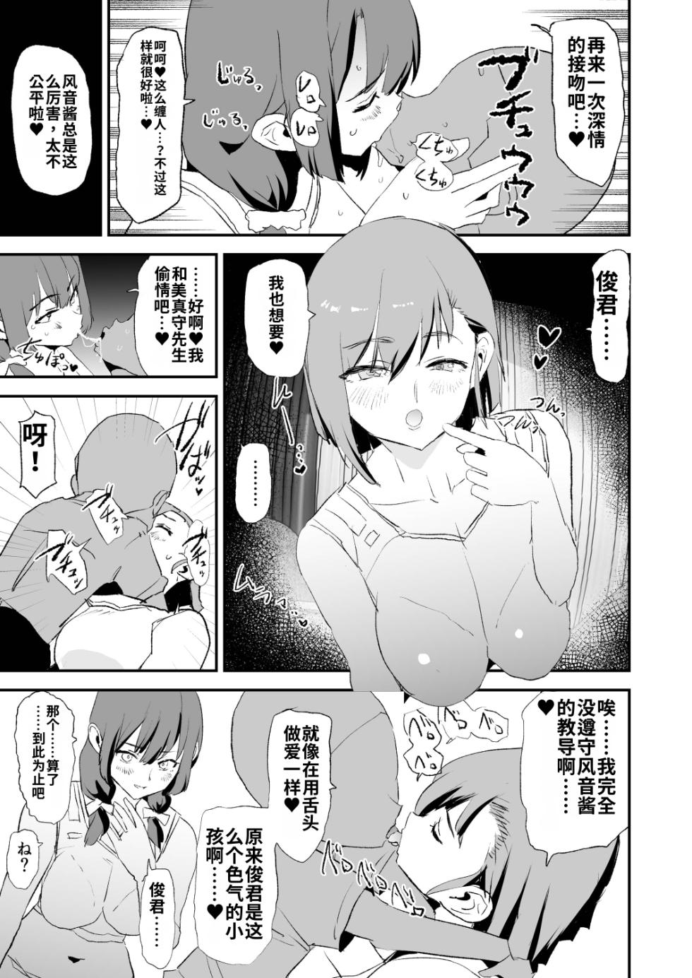 [Yami ni Ugomeku (Dokurosan)] Mama-san Volley de Mama Onaho Kaimakusen to Kesshousen! [Chinese] [ai渣翻] [Digital] - Page 20