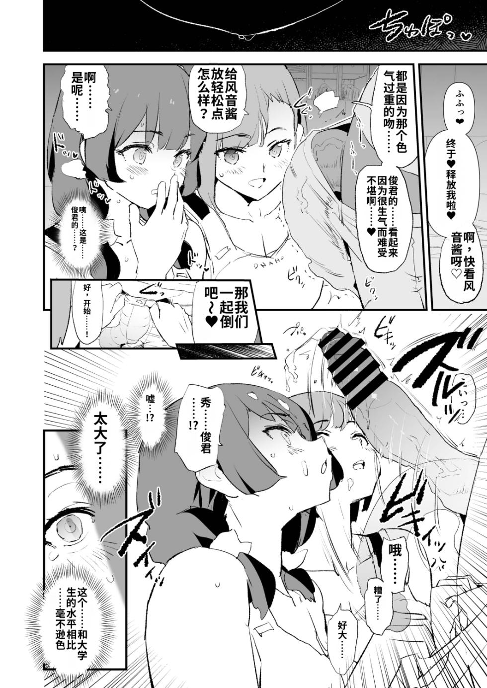 [Yami ni Ugomeku (Dokurosan)] Mama-san Volley de Mama Onaho Kaimakusen to Kesshousen! [Chinese] [ai渣翻] [Digital] - Page 21