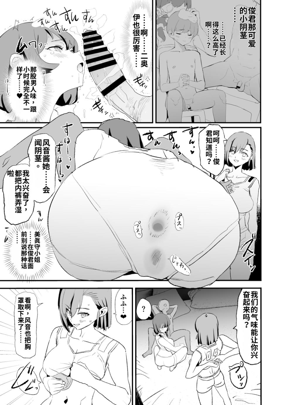 [Yami ni Ugomeku (Dokurosan)] Mama-san Volley de Mama Onaho Kaimakusen to Kesshousen! [Chinese] [ai渣翻] [Digital] - Page 22