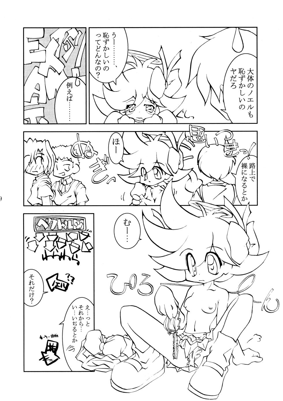 (C56) [Poyopacho (Various)] POYOPACHO 999 (Various) - Page 8
