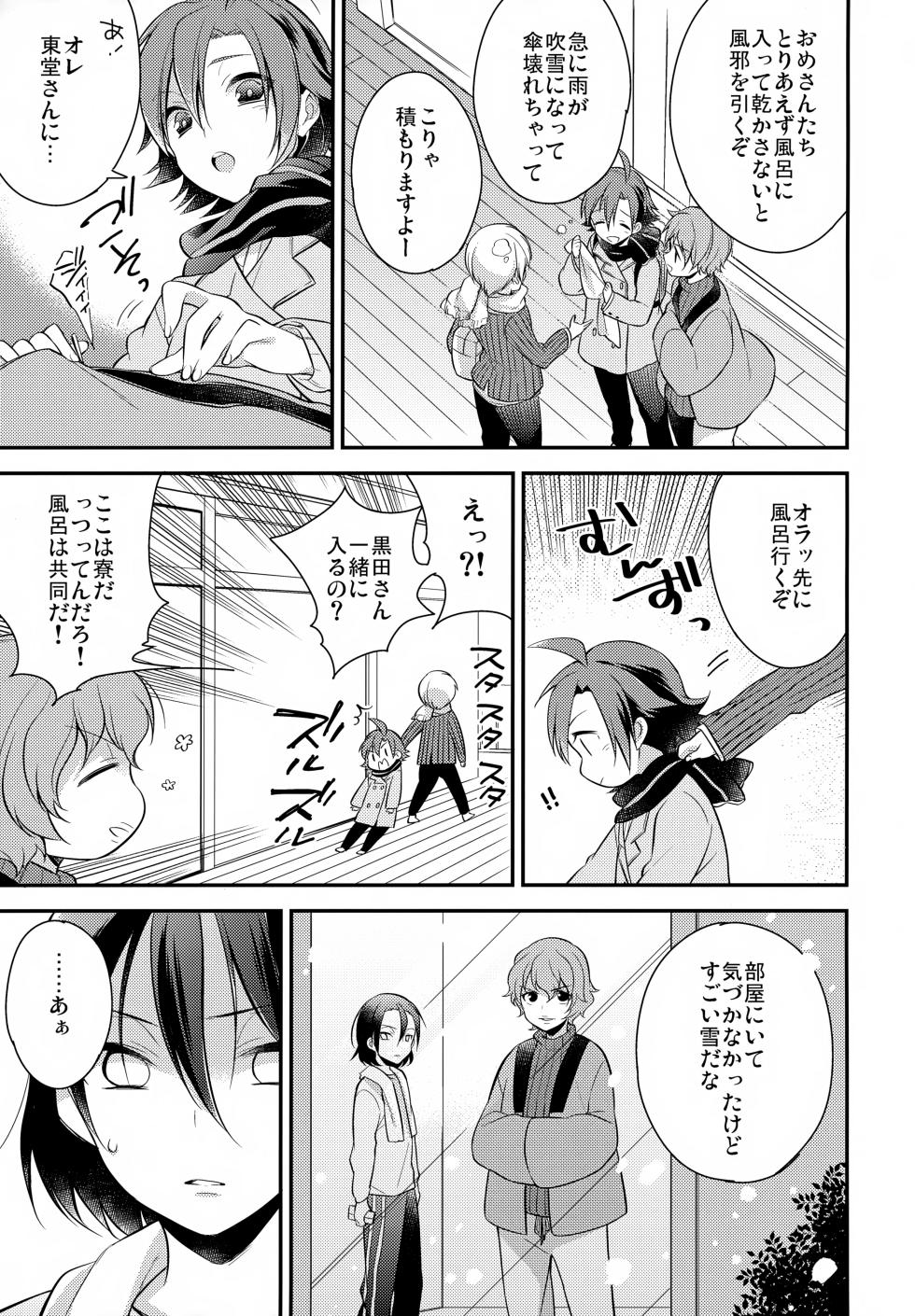 (SPARK9) [Samgyetang (Seseri)] Aimai Border (Yowamushi Pedal) - Page 24