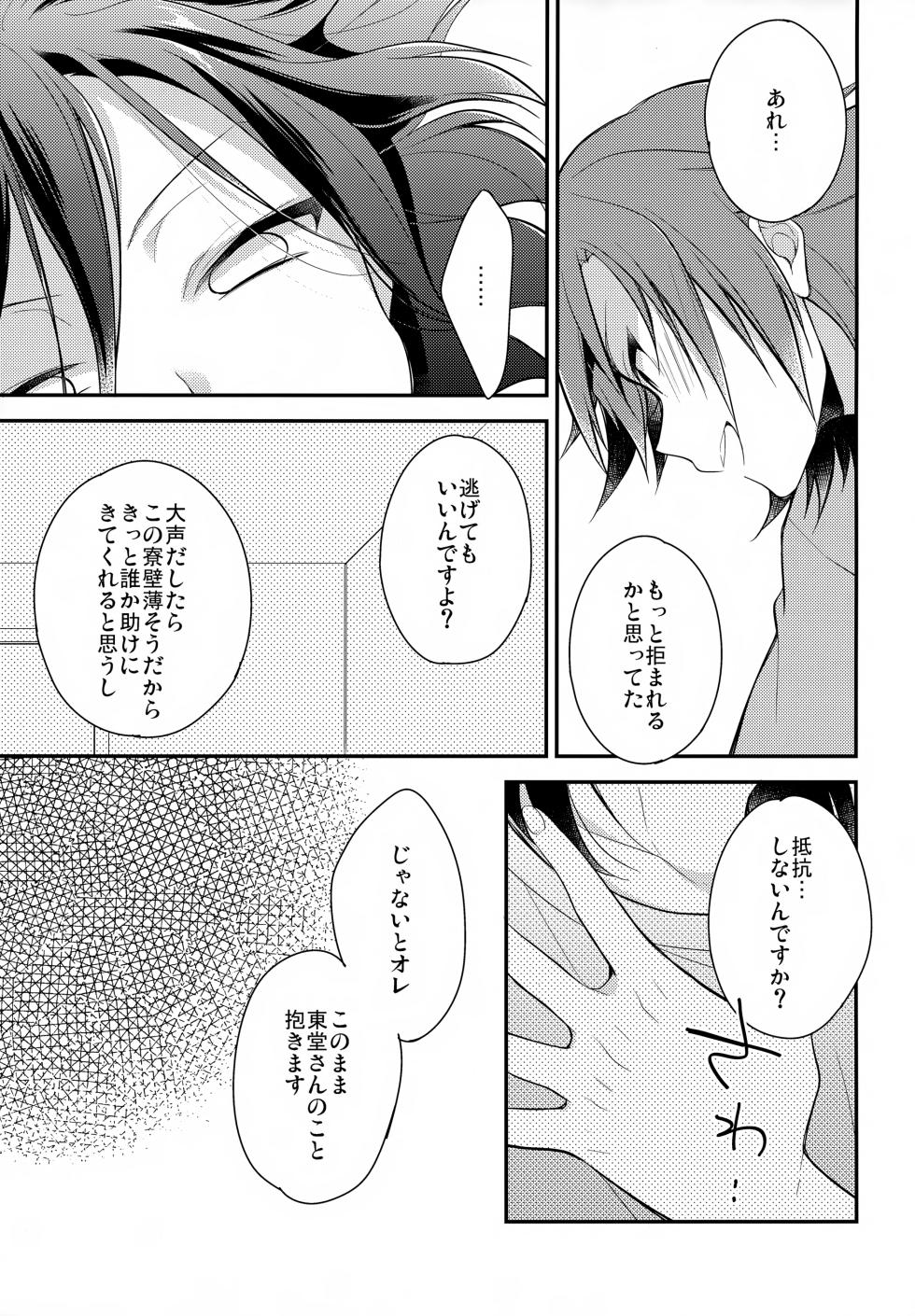 (SPARK9) [Samgyetang (Seseri)] Aimai Border (Yowamushi Pedal) - Page 28