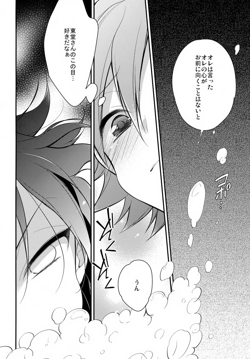 (SPARK9) [Samgyetang (Seseri)] Aimai Border (Yowamushi Pedal) - Page 29