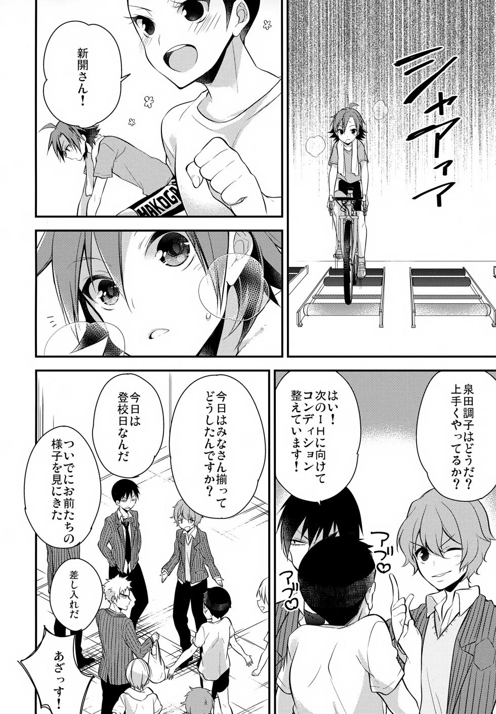 (SPARK9) [Samgyetang (Seseri)] Aimai Border (Yowamushi Pedal) - Page 39