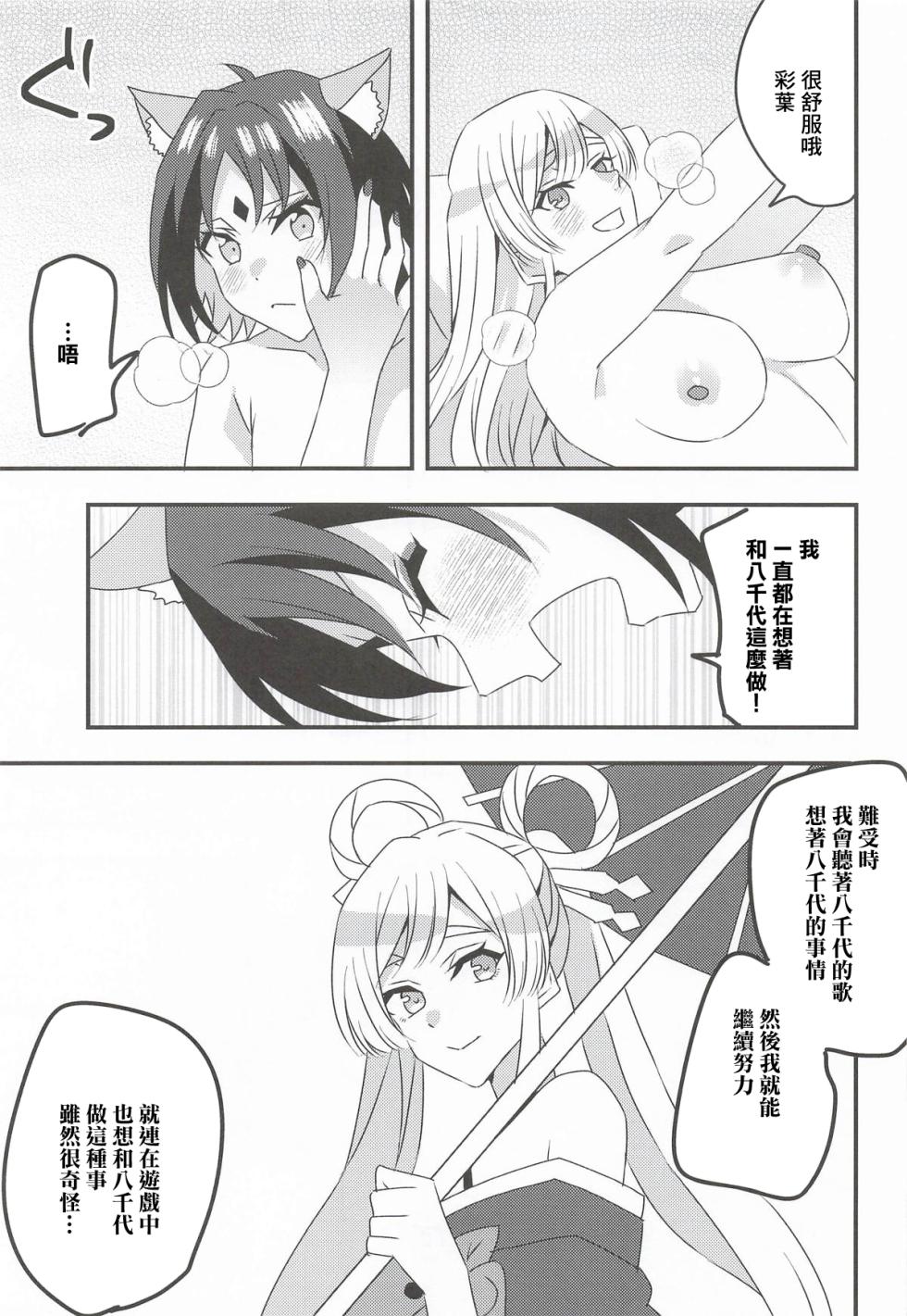 (SC2026 Summer) [Akino Melpa (Akino Melpa)] VR Yachiyo with Futanari Iroha (Chou Kaguya-hime!) [Chinese] - Page 14