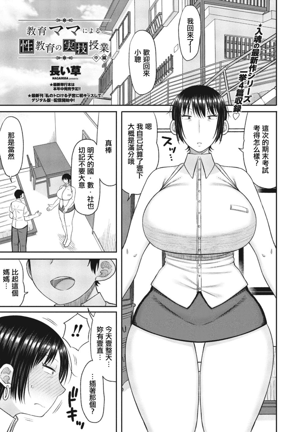[長い草] 教育ママによる性教育の実技授業 中編。 - Page 1