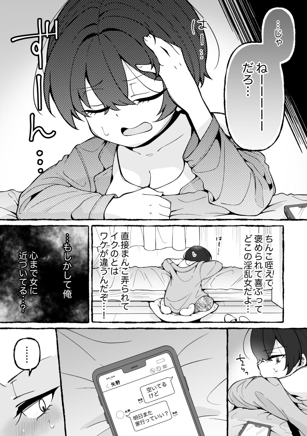 [Mochi ha Mochiya (Kusakabe Mochi)] TS Shita Ore ga Onna ni Ochiru 90 Nichi - Page 28