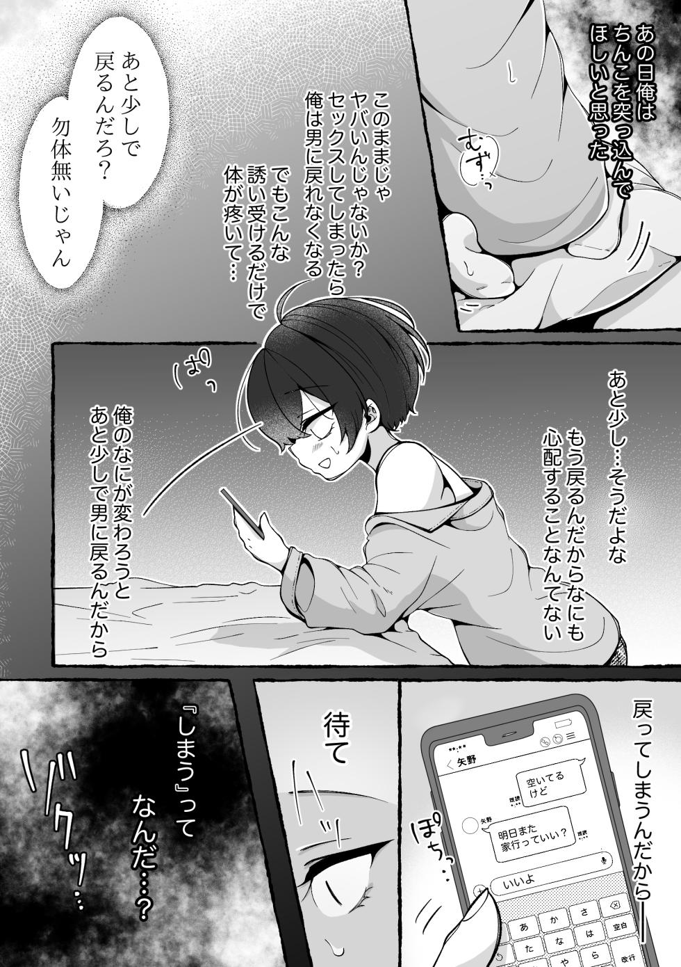 [Mochi ha Mochiya (Kusakabe Mochi)] TS Shita Ore ga Onna ni Ochiru 90 Nichi - Page 29