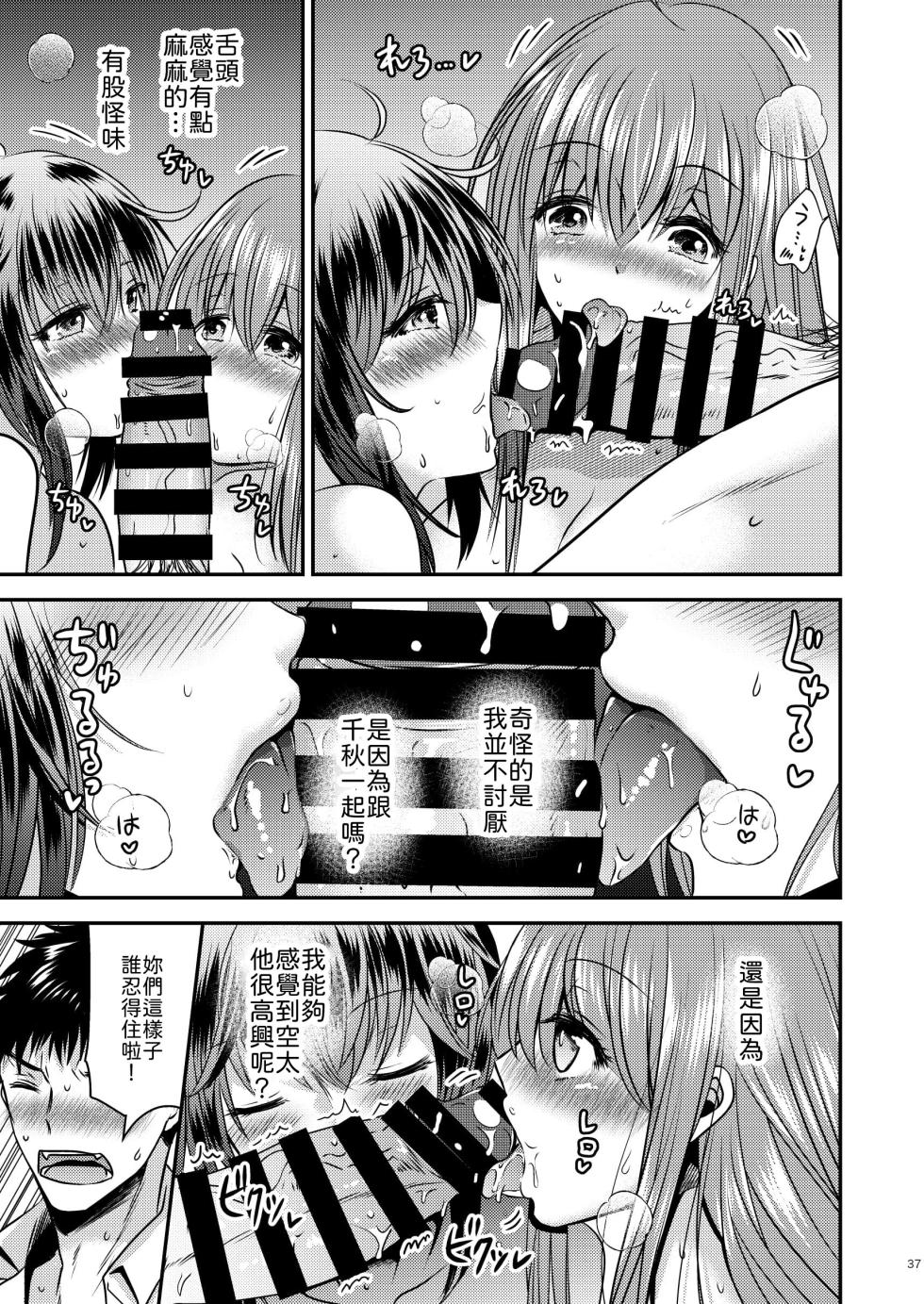 [Story Circle (Seto Kouhei,Matsuzono)] Seitenkan shita boku to osananajimi tachi to no sankakukankei [Chinese] [山嵐个人汉化] - Page 37