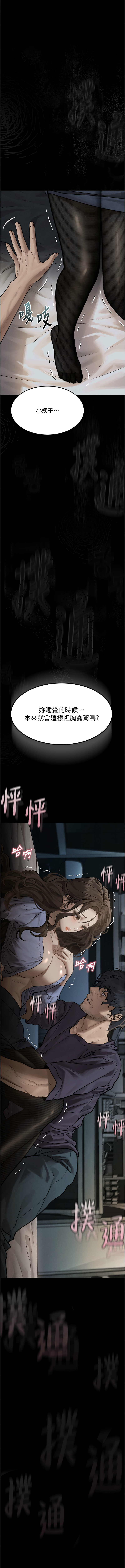 [某儿童 | 某兒童 & 蜜果实 | 蜜果實 ] 堕落物语2 | 墮落物語2 1-70 [Chinese] [Ongoing] - Page 86